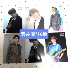 若井滉斗　フォトカ　若井滉斗　バベルの塔　フォトカ　ミセス　バベル　フォトカード