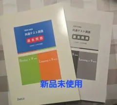 共通テスト英語 過去問題 (2026年版)　問題&解答・解説　マークシート付き