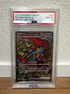 PSA10 トドロクツキex SAR SV8a 218/187