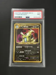 ⭐︎美品☆【psa8】R団のバンギラス VS 142/141 - メルカリ