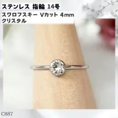 スワロフスキー リング