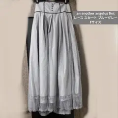 an another angelus fint レース スカート ブルーグレーのサムネイル