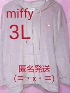 新品未使用 ミッフィー パーカー 3L しまむら miffy 刺繍