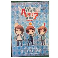2026年最新】ヘタリア 6 Axis Powers 限定版 の人気アイテム - メルカリ