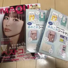 マキア 雑誌 1冊 ★付録 夏のあれこれシートマスクBOX 2セットのサムネイル