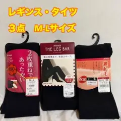 Q84　アツギ　防寒　暖か　レギンス　タイツ　3足　まとめ　M　靴下　ソックス