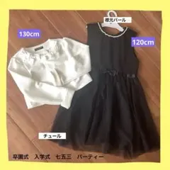 子供用フォーマルボレロワンピーススーツ　入学式　卒園式　結婚式　パーティー