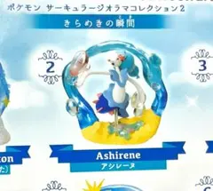 ポケモン　サーキュラージオラマコレクション2　アシレーヌ　リーメント