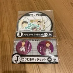 ハイキュー!! 一番くじ