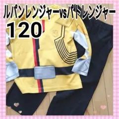 ルパンレンジャーvsパトレンジャー　長袖パジャマ 120cm なりきりパジャマ