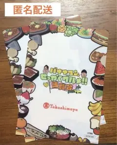 【非売品】バナナマンのせっかくグルメ!! クリアファイル　2枚【匿名配送】