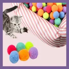 ♥️送料無料♥️ フェルト ボール 猫 犬 ペット 10個まとめ カラフル おもちゃ