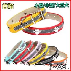 首輪♡パピー犬 小型犬 中型犬 大型犬 ペット 夜間反射肉球 イエローＳ