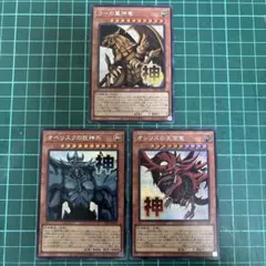 遊戯王　スタンプエディション 三幻神 シク