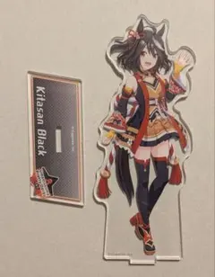 キタサンブラック 公式アクリルスタンド 勝負服 ウマ娘プリティーダービー