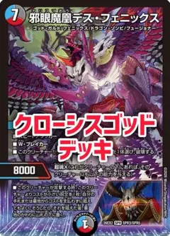 デュエマ クローシスゴッド デッキ 全40枚 - メルカリ