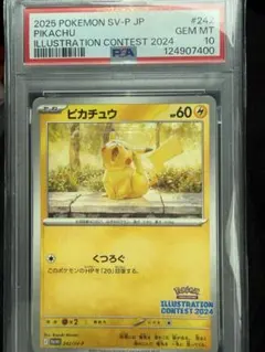 2026年最新】ピカチュウ SV-P 242 PSA10の人気アイテム - メルカリ