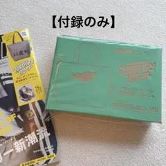 【付録のみ】smart 10月号付録 マンダロリアン 保冷保温ランチトート