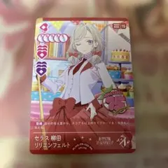 ラブカ セラス柳田リリエンフェルト プロモ PR - メルカリ