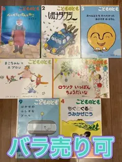 こどものとも　バラ売り　セット売り　まとめ売り　月刊