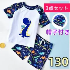 キッズ水着　恐竜柄トップス　帽子付き3点セットアップラッシュガード　白130