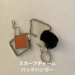 黒ファー付き　スカーフチャーム　バックハンガー