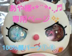 あや様•*¨*•.¸♬︎専用ページ✨