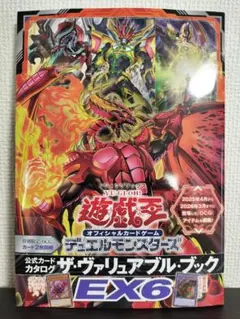 未開封品 ブックEX6 ブラックローズドラゴン/バスター 捕食植物