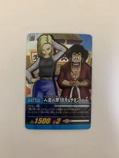 ドラゴンボール 超カードゲーム 人造人間18号＆サタン
