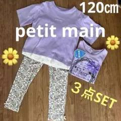 ❤️プティマイン❤️半袖＆レギンス❤️➕【新品】西松屋半袖の３点セット❤️
