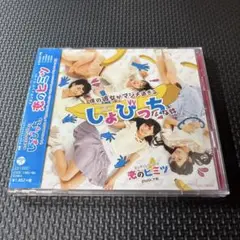 恋のヒミツ 初回限定盤
