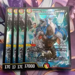 切札勝舞＆ボルメテウス 決闘の物語 4枚