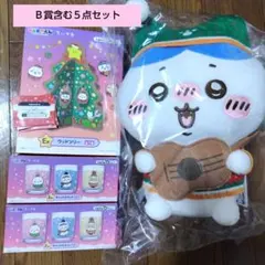 ちいかわ　エニマイくじ　セット