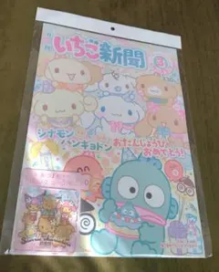 サンリオ　いちご新聞2026年3月号　付録付き⑦ひやけMIX