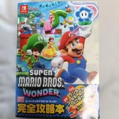 switchスーパーマリオブラザーズワンダー　完全攻略本