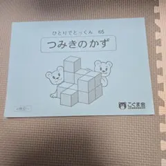 こぐま会 ひとりでとっくん41 まほうのはこ - メルカリ