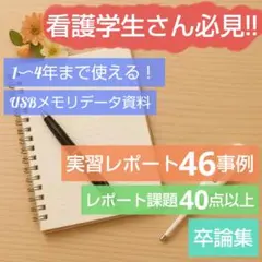 2026年最新】看護実習 事前学習の人気アイテム - メルカリ