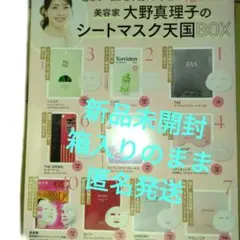 VOCE1月号 通常版 付録 大野真理子のシートマスク天国BOX