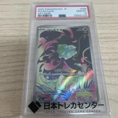 完美品】フシギダネ AR PSA10 メガブレイブ キラ 064/063 - メルカリ