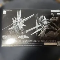 未開封新品ゼウスシルエット＋アカツキ＋シラヌイパック＆接続パーツ セット RG 1/144 アカツキガンダム用シラヌイパック & HGゼウスシルエット