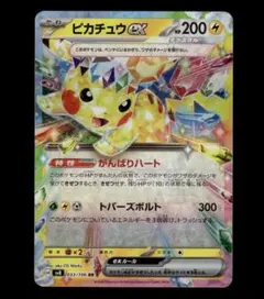 ピカチュウex RR SV8 超電ブレイカー 033/106 ①