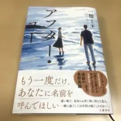 アフター・ユー