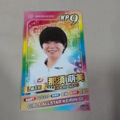佐世保競輪　女子オールスター競輪 那須萌美 ガールズケイリン トレカのサムネイル