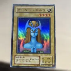 2026年最新】遊戯王 初期 ホーリーエルフの人気アイテム - メルカリ