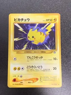 旧裏 ピカチュウ No.025 neo 拡張パック第1弾 金、銀、新世界へ