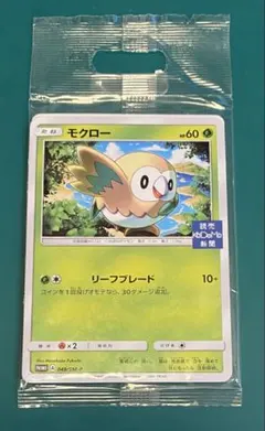ポケモンカード　モクロー　読売新聞プロモ　未開封　3セット ポケモンカード モクロー 読売新聞プロモ 未開封 3セット - メルカリ