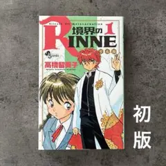 2026年最新】中古 境界のRINNE 1-40巻の人気アイテム - メルカリ