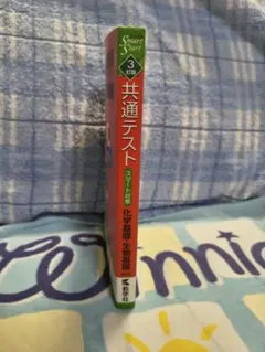 共通テスト スマート対策 664