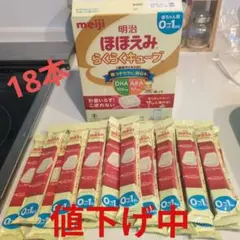 【値下げ】明治 ほほえみらくらくキューブ 0-1歳用