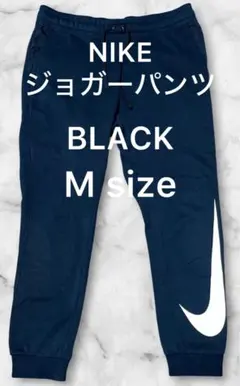NIKE ジョガーパンツ